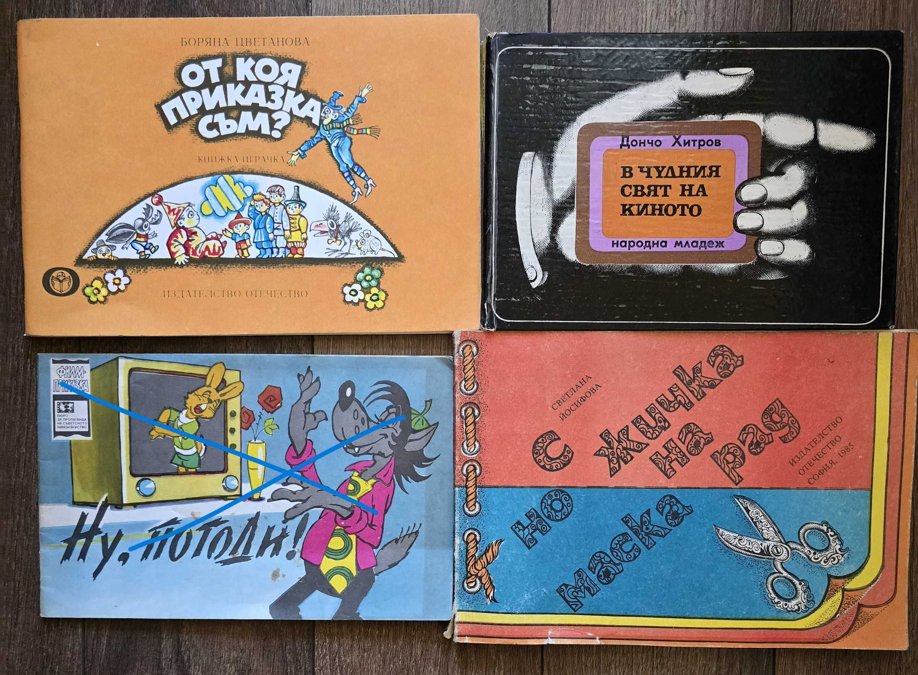 Детски книжки в отлично и много добро състояние