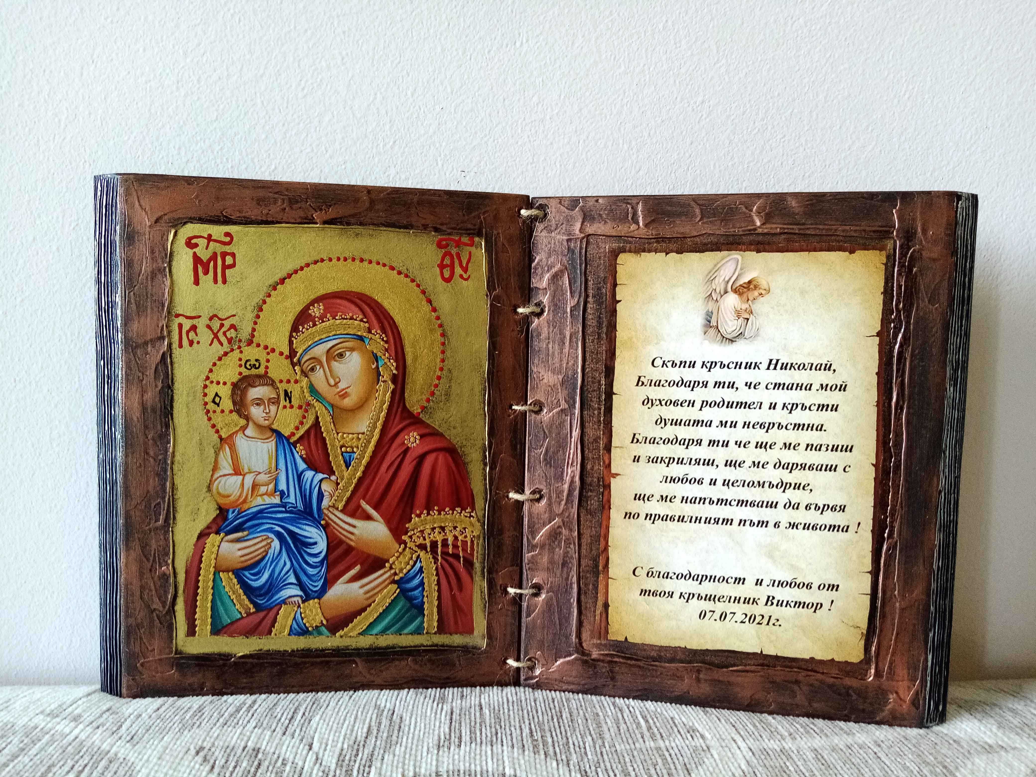 ръчно рисувана икона подарък за кръстници