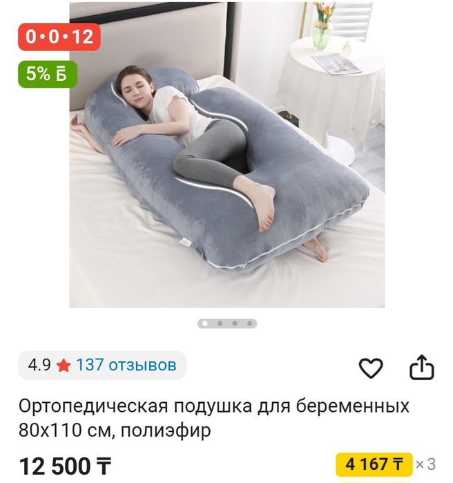 Продам подушку для беременных