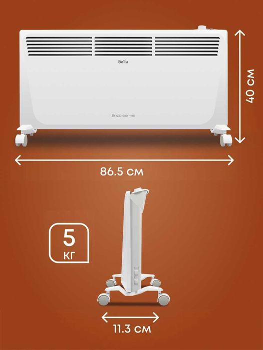Конвекторный обогреватель Ballu Enzo 2кВт! Хит продаж + доставка!