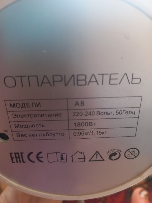Срочно продам отпариватель