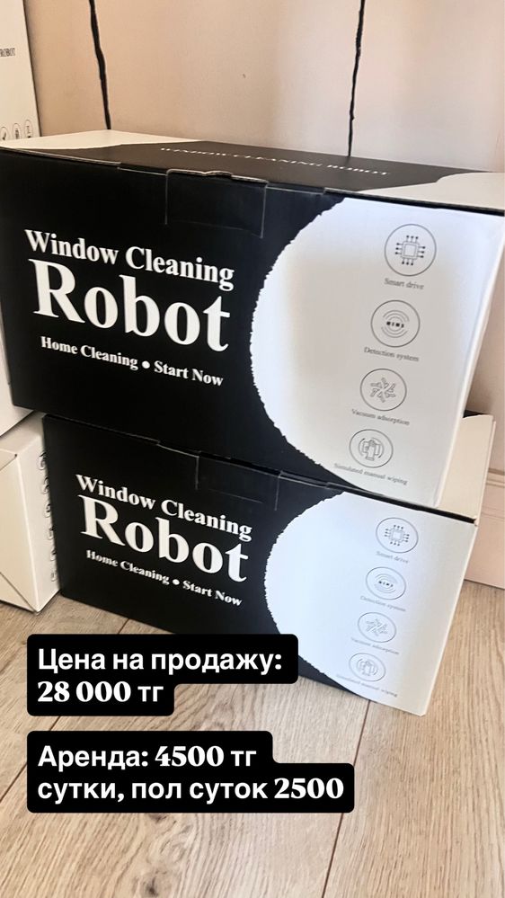 Робот мойщик окон