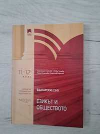 Продавам учебник по български език.