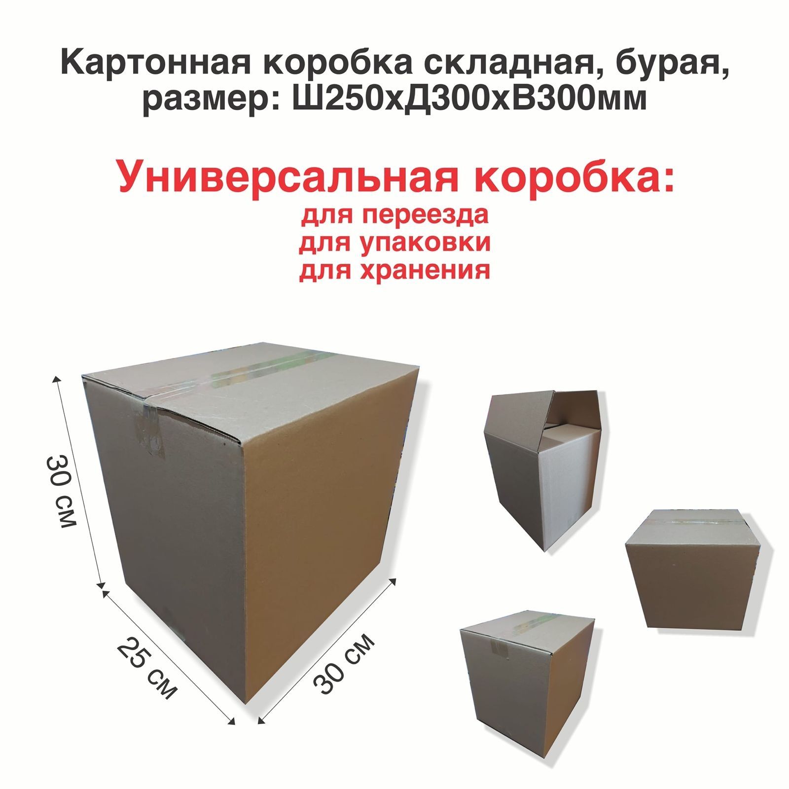Упоковка для маркетплейсов коробки упокова для каспии