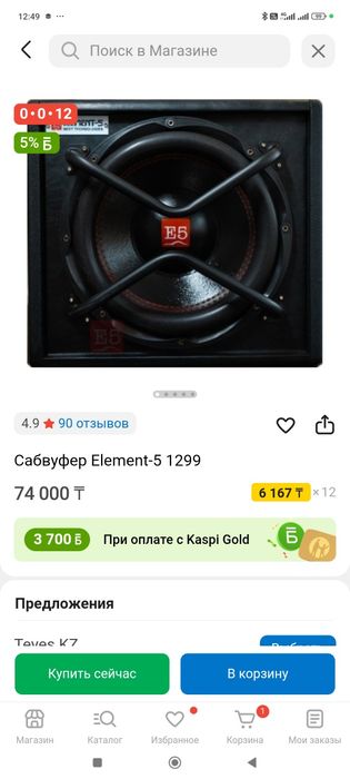 Саббуфер СРОЧНО 5элемент