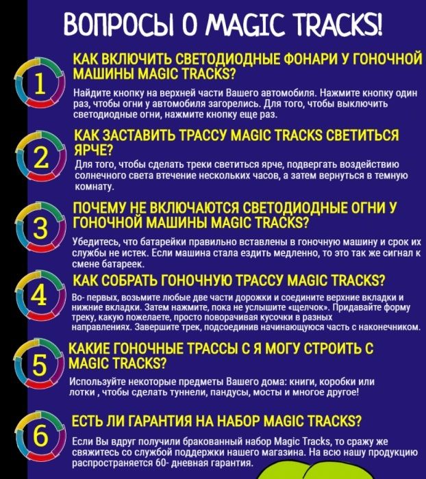 Magic Tracks широкая машинки можно дополнительно подобрать !!!