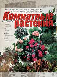 Издание Комнатные растения 2004 год