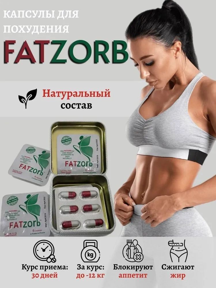 Фатзорб  Fadzorb plus  для похудения 36 капсул