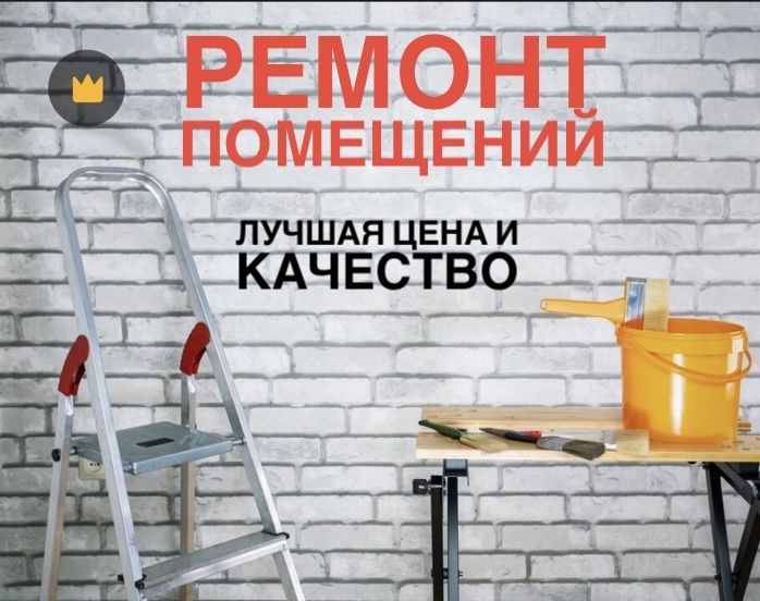Ремон помещений под ключ