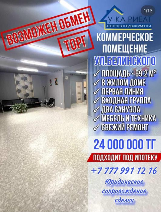 Продам коммерческое помещение в центре города