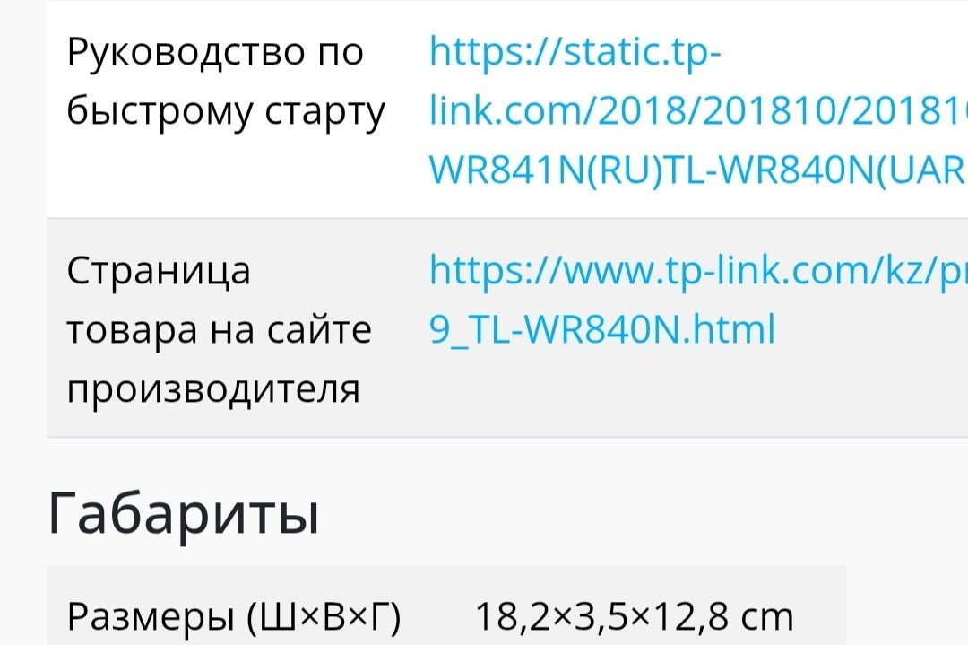 Продам интернет ролтер tp-link