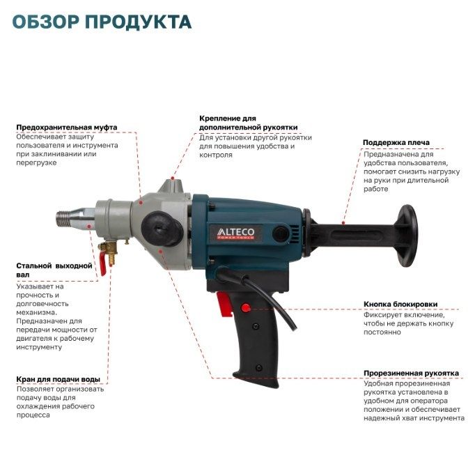 Дрель алмазного бурения ALTECO DD 1713