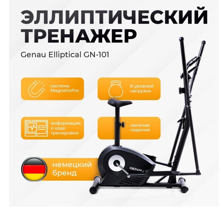 Продам эллиптический велотренажёр
