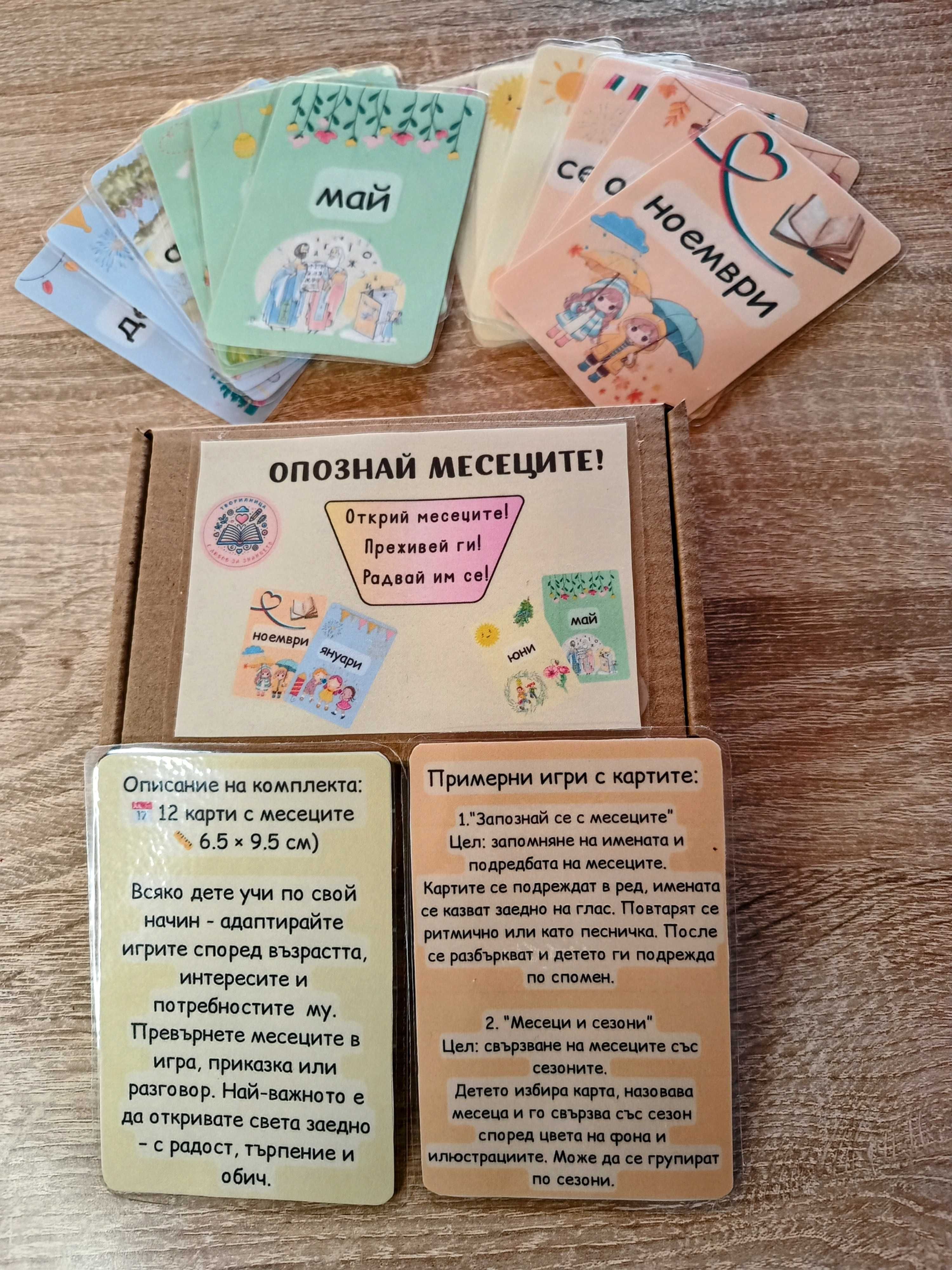 Карти с месеците от годината "Опознай месеците"