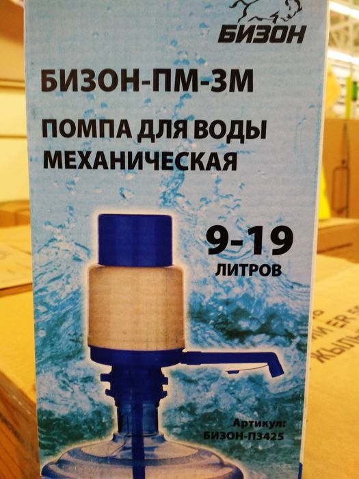 Помпа для воды в бутилах