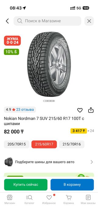 Шины зимние с шипами Nokian 215/60/17