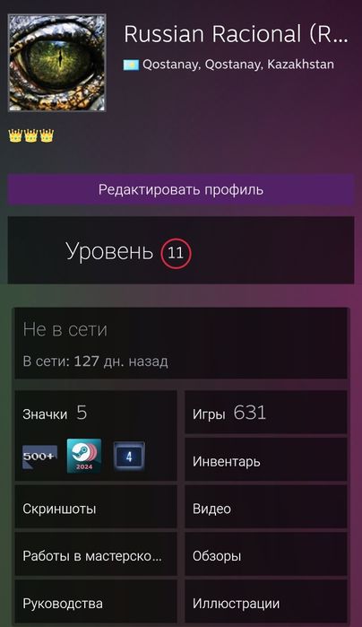 Аккаунт Steam: 630+ игр, 11 уровень, 1 пользователь, регион Казахстан!