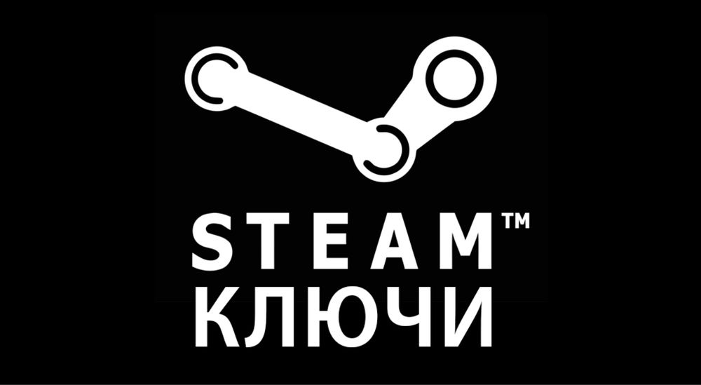 Ключи steam