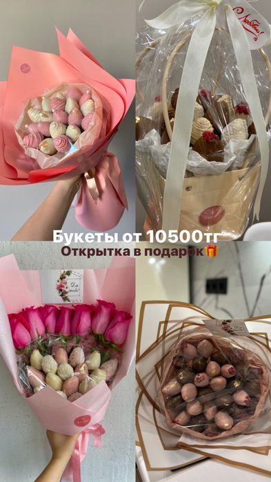 Клубника в шоколаде букеты от 10500, самая вкусная цена в городе Астан