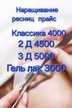 Наращивание ресниц.