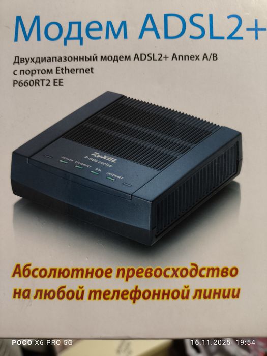 Модем ADSL2+ ZyXEL