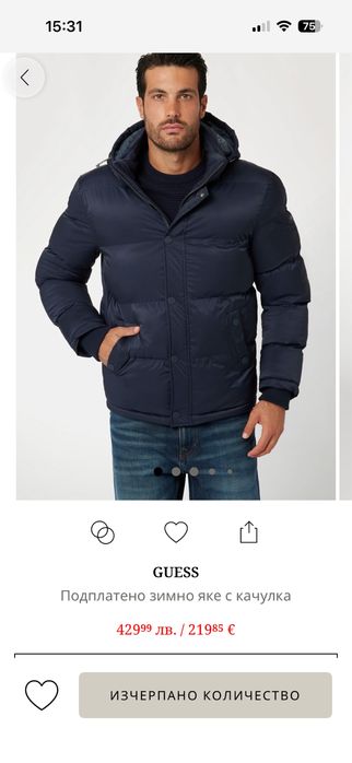 Мъжко зимно яке Guess