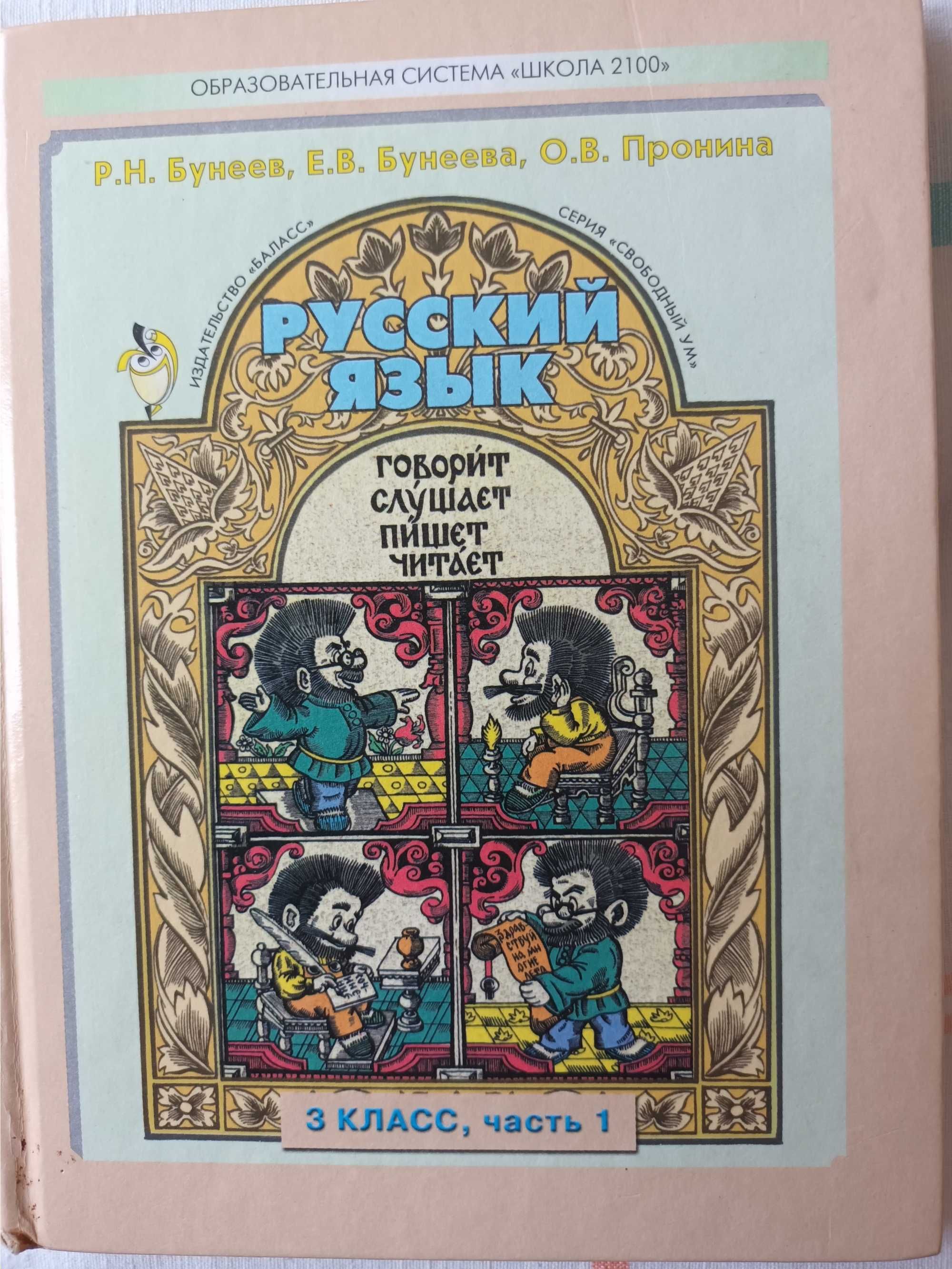 Учебник по руски език.
