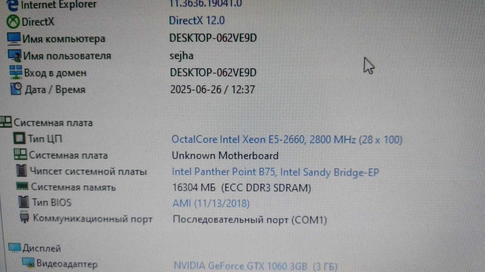 Материнская плата с процессором Xeon E5-2660  8 ядер, Озу 16 Гб