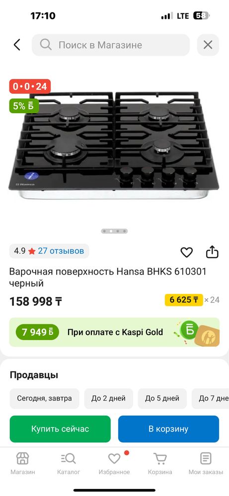Продам варочную поверхность Hansa.