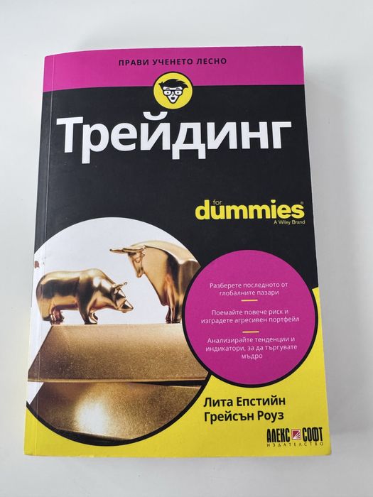 Книга “Трейдинг”