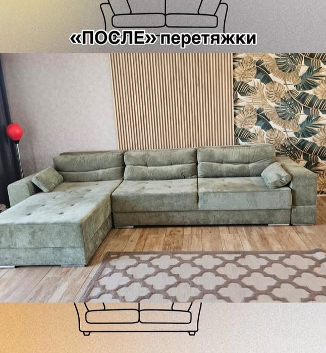 Перетяжка мягкий мебели