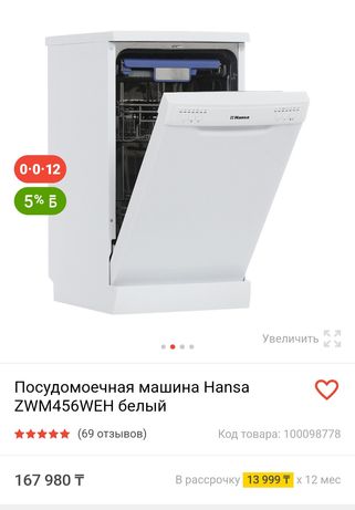 Продам посудомоечную машину HANSA
