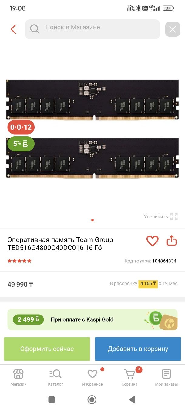 Комплект ОЗУ ddr5 team group 4800 2x8gb