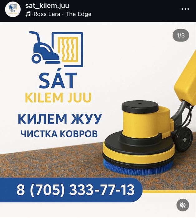 Стирка чистка очистка ковров Актау