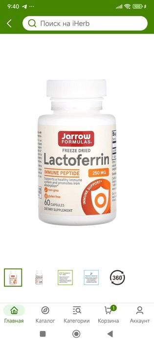 Lactoferrin 250mg 60 capsules