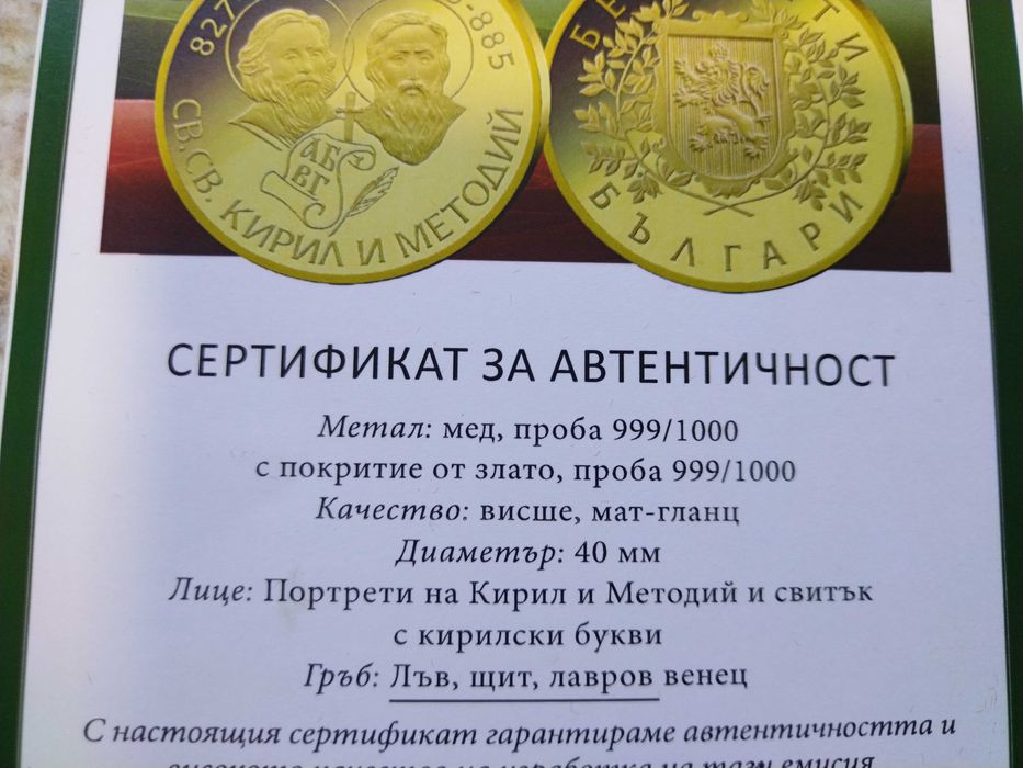 Колекция "Бележити българи"