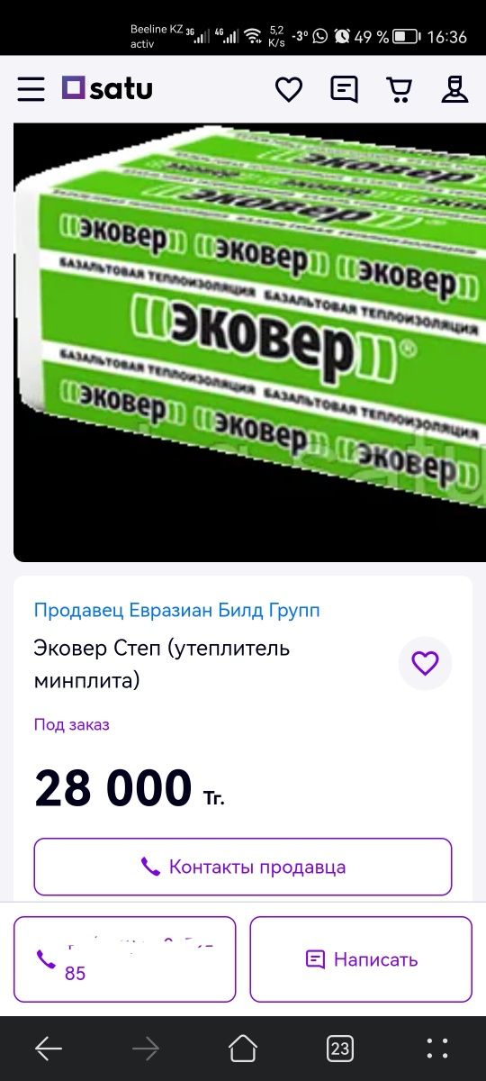 Продам  минплиту Эковер, очень плотный для полов, крыш, фасадов