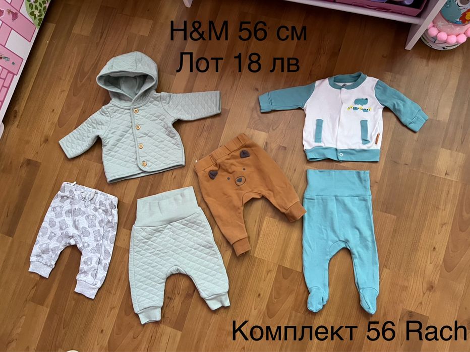 Бебешки лот органичен памук есен-зима Н&М, F&F,next, George 50-56-62см