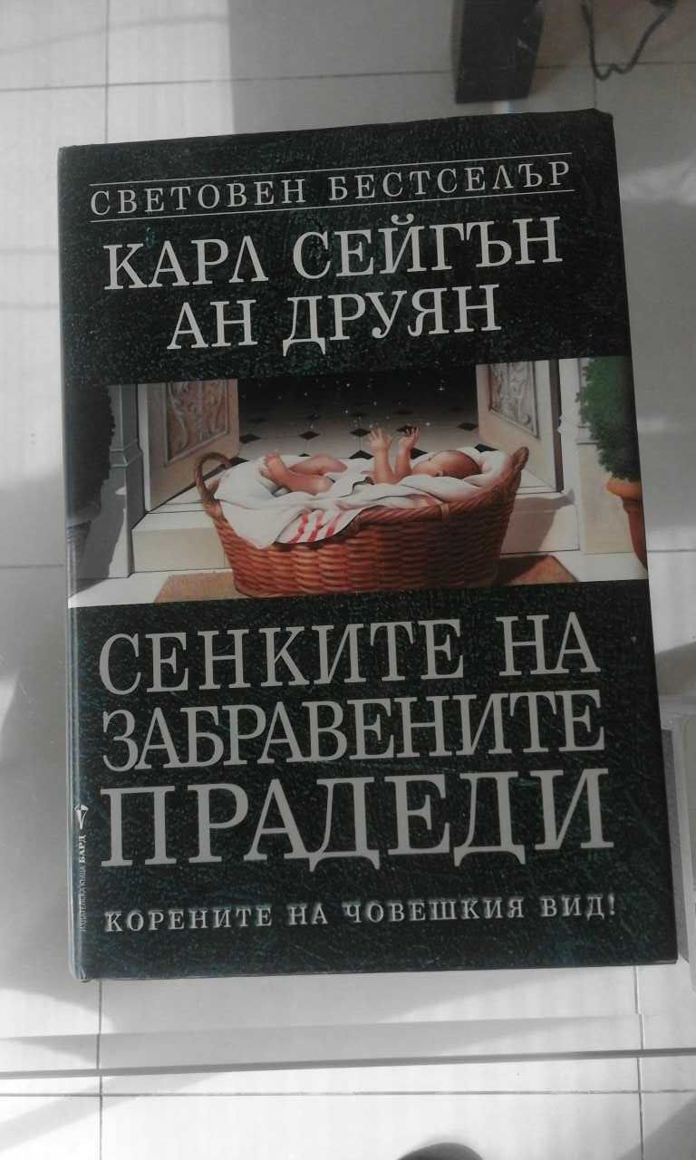 Книги на Карл Сейгън