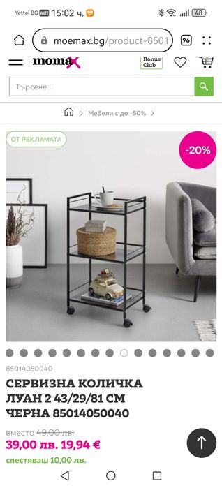 Сервизна количка нова! 39 лв