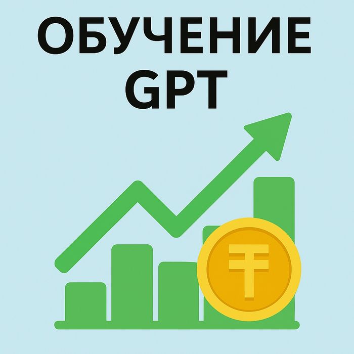 Консультация: ChatGPT для бизнеса