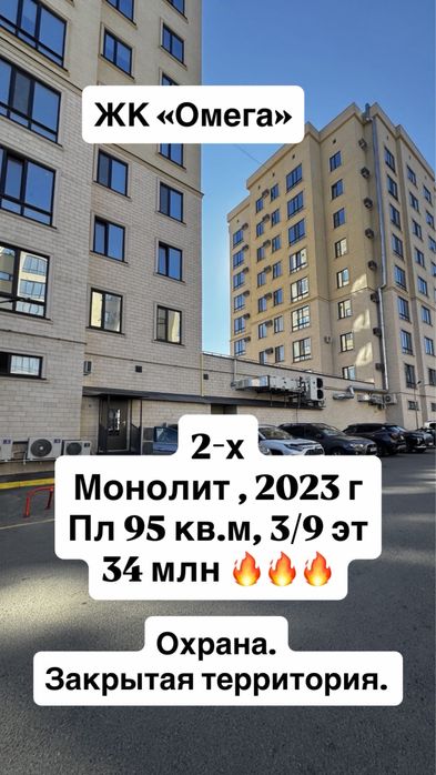 Продается в ЖК Омега 2-х с пл 95 кв.м, 3/9 эт