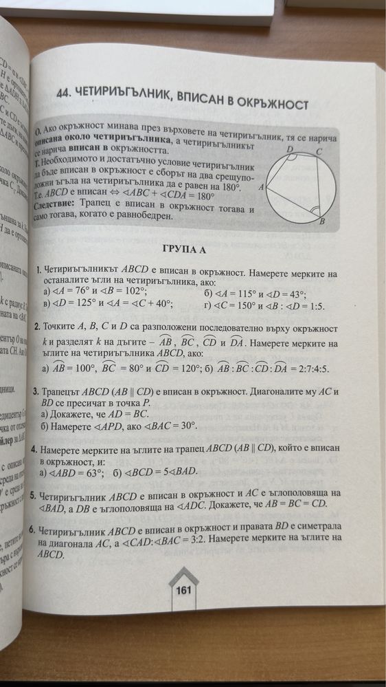 Учебни помагала за 8 клас по БЕЛ и Математика