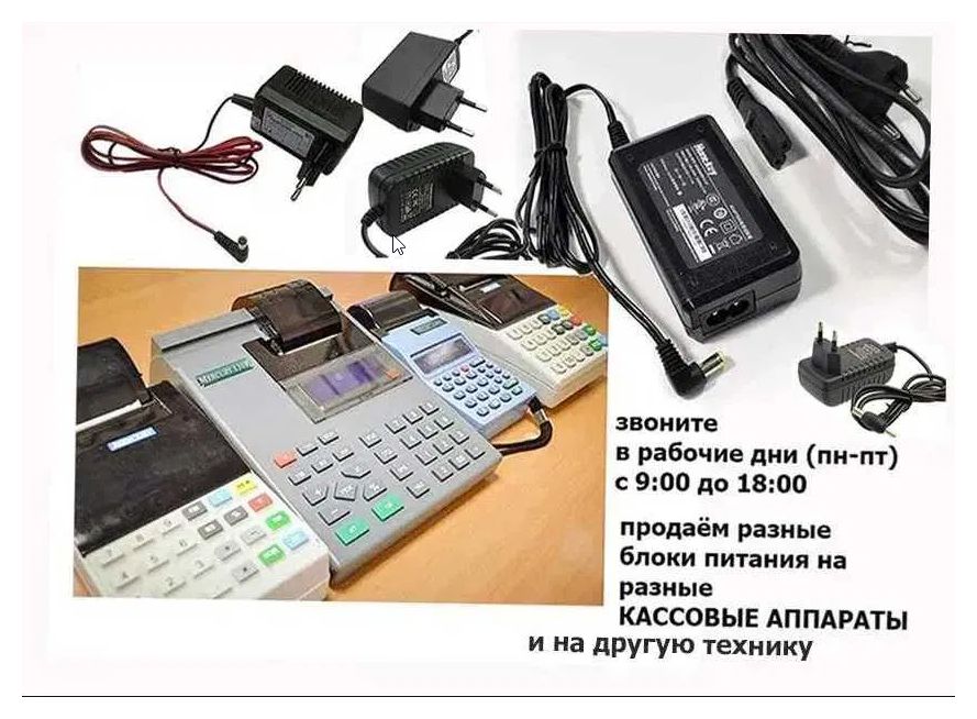на любые аппараты кассы АДАПТЕР, ЗАРЯДКА, БЛОК ПИТАНИЯ