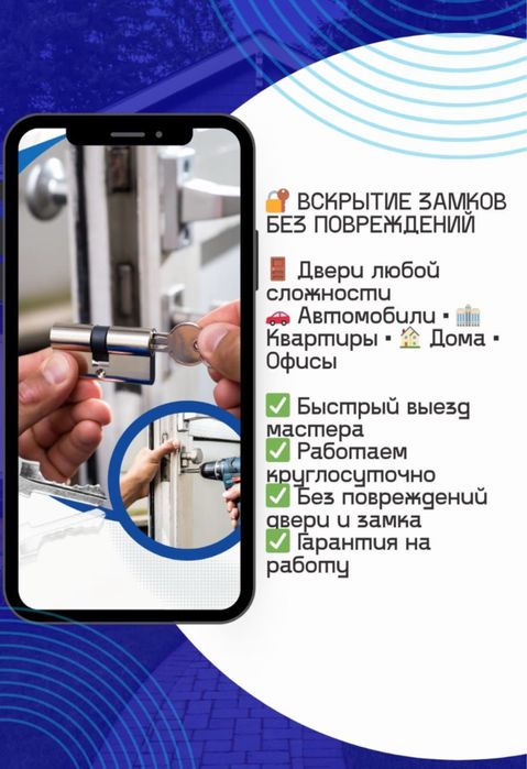Вскрытие замков дверей сейфов авто машин вскрыть открыть замок машину