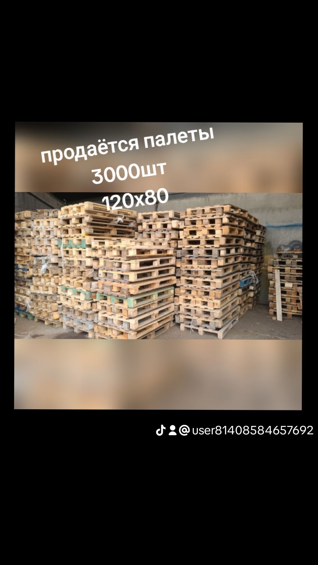 Продам палеты и поддоны 120х80 1шт 1500тг