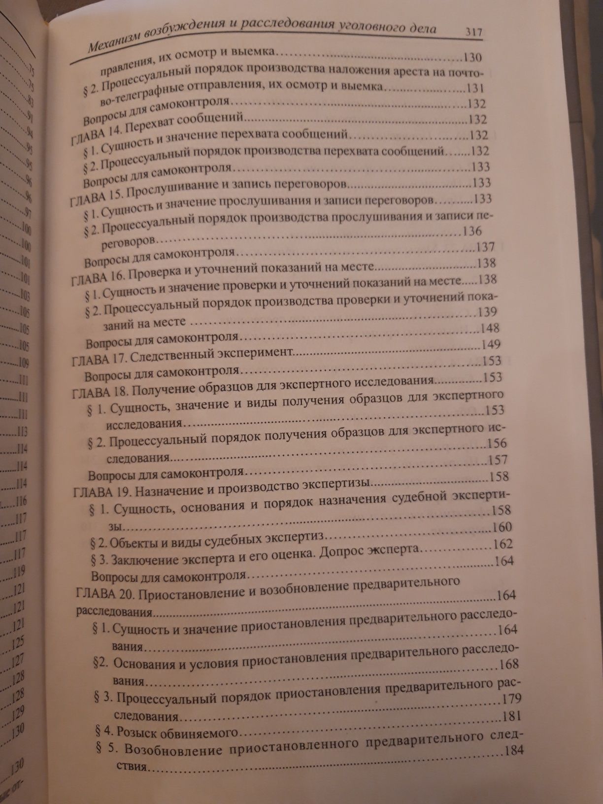 Книга Досудебное производство Уголовного дела