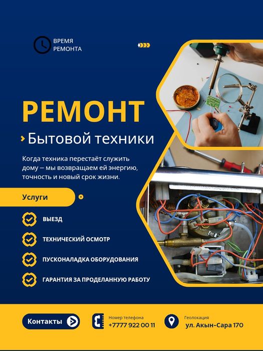 Ремонт бытовой техники