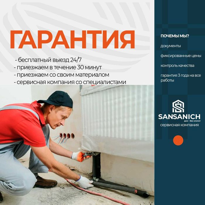 Сантехник Электрик 24/7