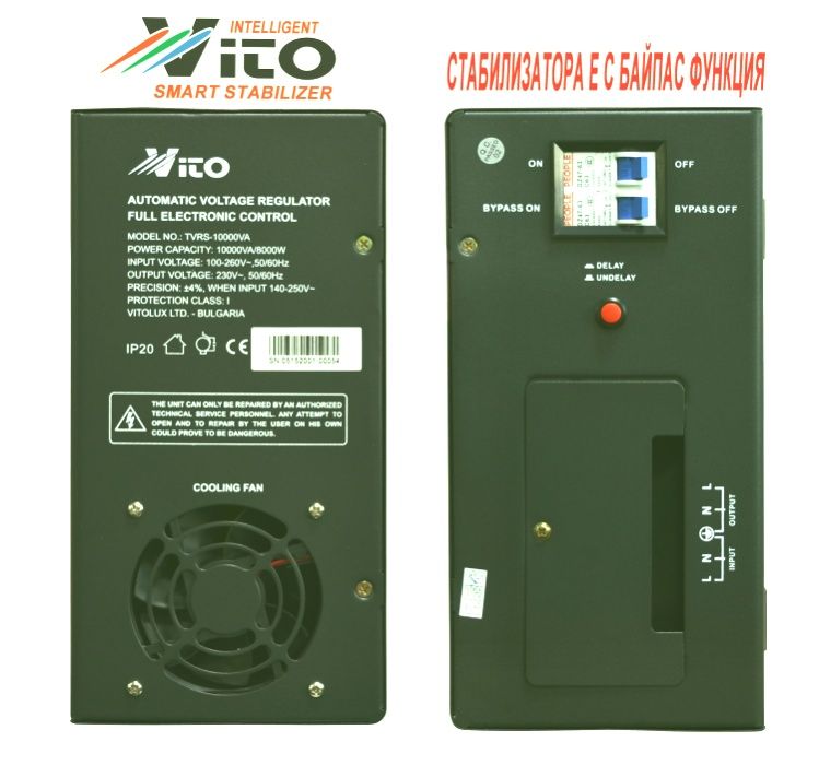 10 KVA МОНОФАЗНИ Стабилизатори на ток и напрежение с Електронно у-ние
